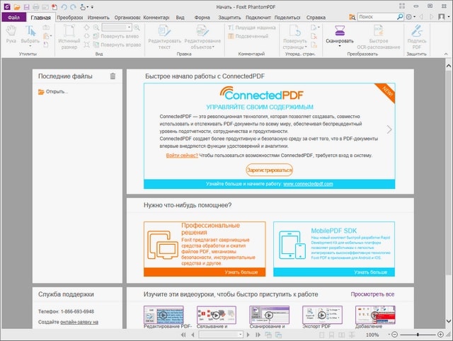 Pdf phantom скачать бесплатно русская версия