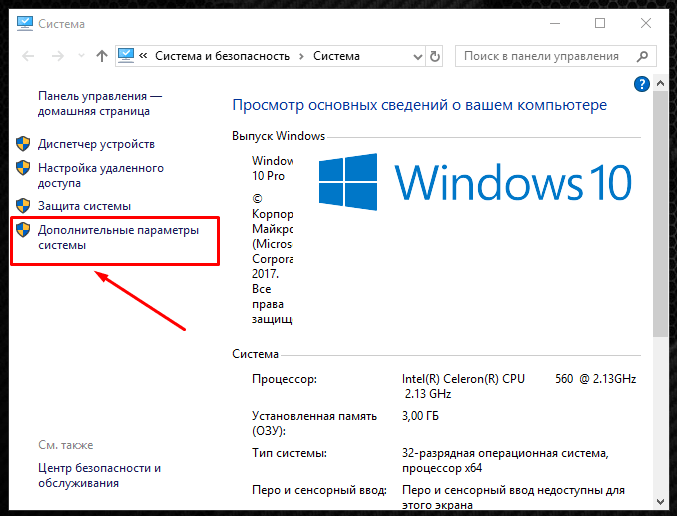 Как увеличить файл подкачки в Windows 10