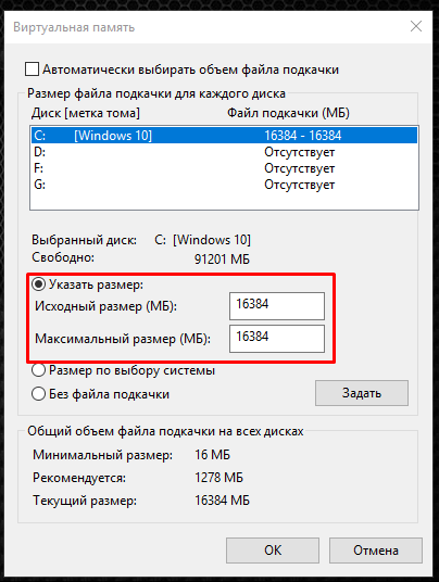 Файл подкачки windows 10 для игр. Файл подкачки Windows 10 4 ГБ ОЗУ. Файл подкачки при 8 ГБ ОЗУ Windows 10. Файл подкачки Windows 10 6 ГБ ОЗУ. Размер подкачки для 16 ГБ ОЗУ.